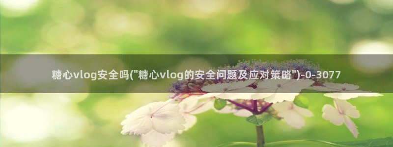 糖心vlog怎么加入