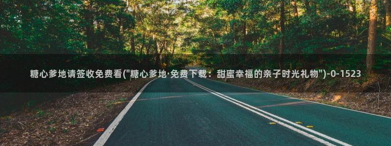 糖心vlog 免费