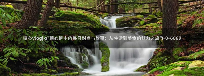 糖心vlog图片