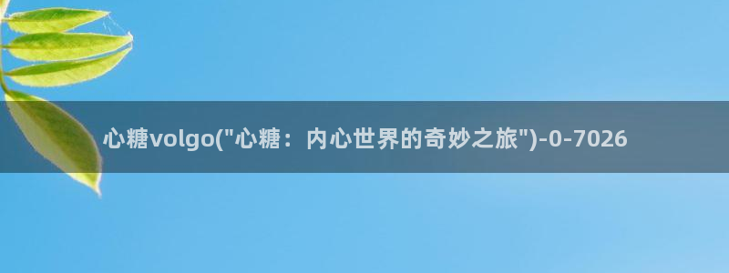 糖心vlog怎么破解