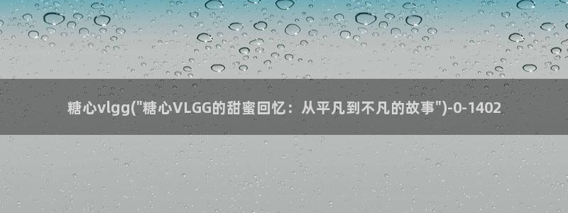 糖心vlog桥本香菜