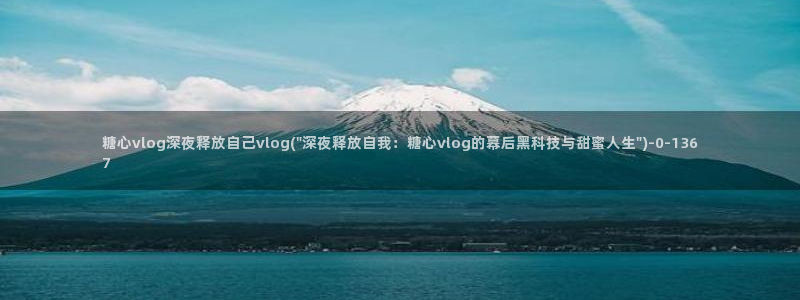 糖心vlog下载方式