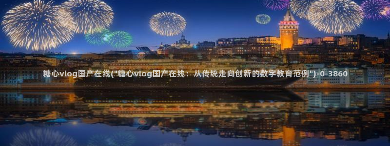 糖心vlog芋圆