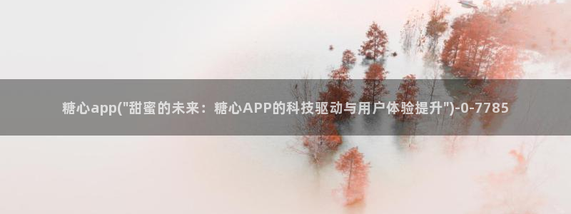 糖心vlog谁最好看