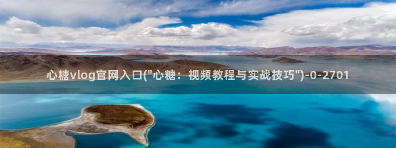 糖心vlog看