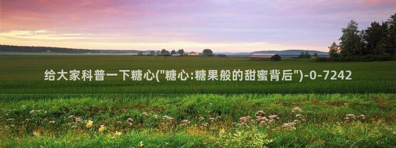 糖心深夜释放自己vlog新版本