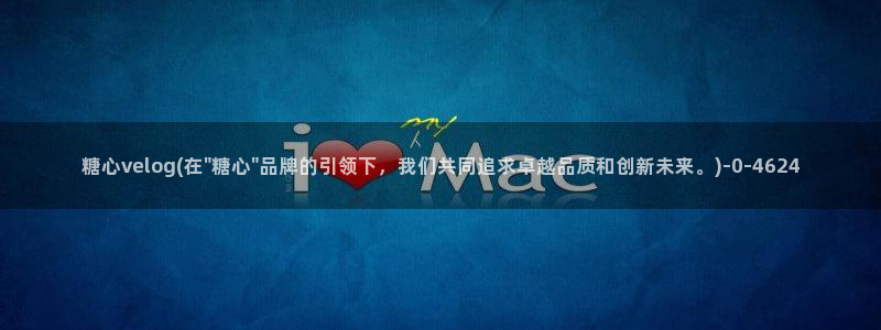 糖心少女vlog免费观看